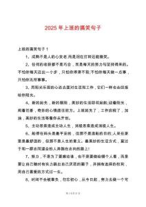 2025年上班的搞笑句子