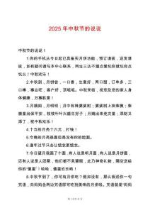 2025年中秋節(jié)的說說