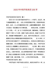 2025年中秋節(jié)的來歷200字