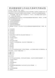 職業(yè)健康保險(xiǎn)與勞動(dòng)法關(guān)系研究考核試卷