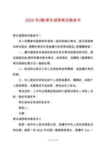 2025年(精)考生誠信考試承諾書