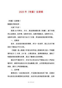 2025年《牧童》說課稿