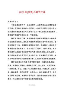 2025年(優(yōu)秀)元宵節(jié)燈謎