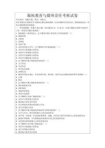 版權(quán)教育與媒體責(zé)任考核試卷