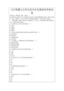 玉石收藏與古代宮廷音樂樂器演變考核試卷