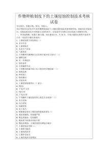 作物種植制度下的土壤侵蝕控制技術(shù)考核試卷