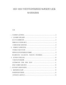 2025-2030中國牙科診所裝修設(shè)計標(biāo)準(zhǔn)演變與設(shè)備布局優(yōu)化指南
