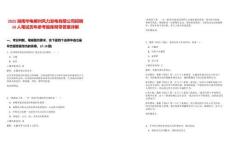 2025湖南華電郴州風(fēng)力發(fā)電有限公司招聘16人筆試歷年參考題庫(kù)附帶答案詳解