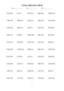 五年級(jí)小數(shù)除法豎式訓(xùn)練100題，結(jié)果保留整數(shù)