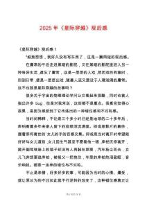 2025年《星際穿越》觀后感