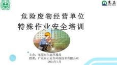 特殊作業(yè)安全-2024-0102- 企業(yè)（20240111定稿）