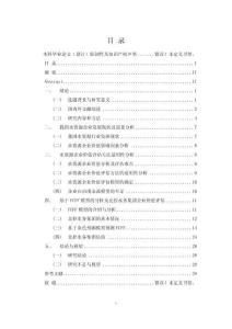 基于FCFF模型的水資源企業價值評估——以北控水務為例