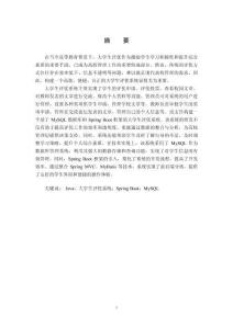 基于Spring Boot的大學(xué)生評優(yōu)系統(tǒng)的設(shè)計(jì)與實(shí)現(xiàn)