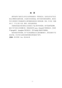 基于Vue的電影影評管理系統(tǒng)設(shè)計與實現(xiàn)