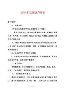 2025年(優選)復習計劃