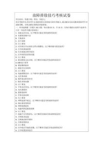 故障排除技巧考核試卷