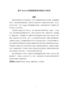 基于python校園跑腿管理系統設計與實現