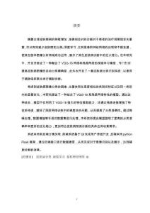 基于VGG16的皮膚病多分類系統(tǒng)