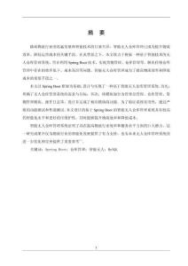 基于Spring Boot的智能無(wú)人倉(cāng)庫(kù)管理系統(tǒng)設(shè)計(jì)與實(shí)現(xiàn)