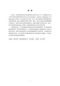 基于神經網絡的腦腫瘤種類識別方法分析與應用