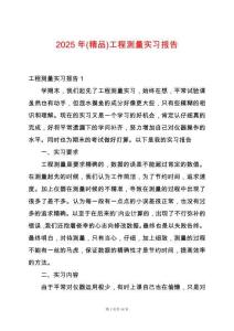 2025年(精品)工程測(cè)量實(shí)習(xí)報(bào)告