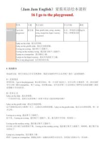 16-I go to the playground 我去游樂場【視頻文本】