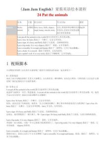 24-Pat the animals 拍動物【視頻文本】