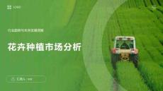 2025年花卉種植市場分析