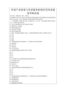 養(yǎng)老產業(yè)政策與養(yǎng)老服務機構信用體系建設考核試卷