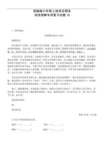 六年級上冊語文期末閱讀理解復習試題15（部編版，含答案）