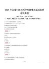 2024年上海中醫藥大學附屬曙光醫院招聘考試真題