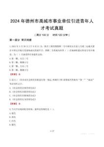2024年德州市禹城市事業(yè)單位引進(jìn)青年人才考試真題