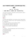2024年綿陽(yáng)市涪城區(qū)人民陪審員選任考試真題