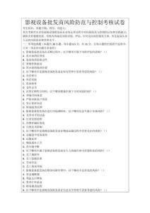 影視設備批發商風險防范與控制考核試卷