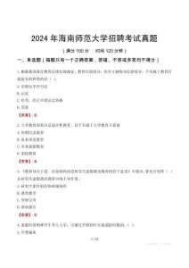 2024年海南師范大學(xué)招聘考試真題