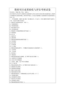 勘察項目成果驗收與評估考核試卷