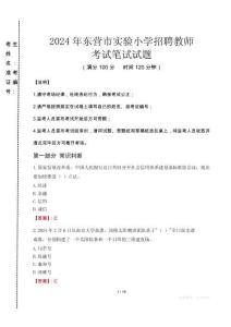 2024年東營市實驗小學(xué)招聘教師真題