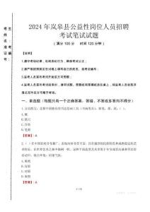 2024年嵐皋縣公益性崗位人員招聘真題
