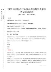 2024年重慶兩江新區(qū)星湖學(xué)校招聘教師真題