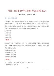 丹江口市事業(yè)單位招聘考試真題2024