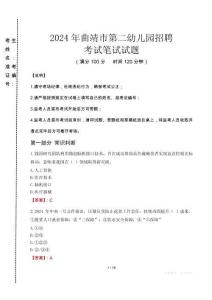 2024年曲靖市第二幼兒園招聘真題