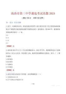 商洛市第三中學(xué)遴選考試真題2024