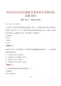 達州市宣漢縣縣級機關事業單位考調考試真題2024