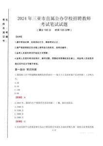 2024年三亞市直屬公辦學校招聘教師真題