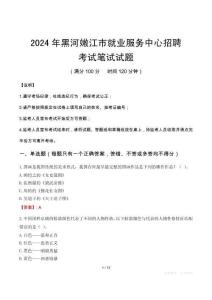 2024年黑河嫩江市就業服務中心招聘筆試真題