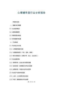 心理輔導室行業分析報告