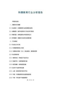科德教育行業(yè)分析報(bào)告