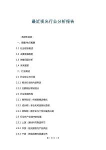 最近視光行業分析報告