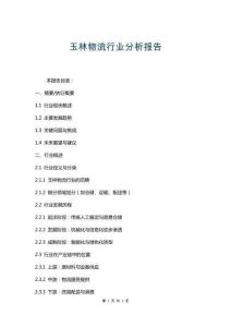 玉林物流行業(yè)分析報告