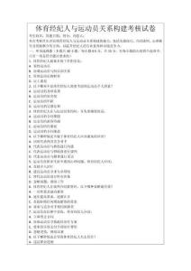 體育經(jīng)紀(jì)人與運動員關(guān)系構(gòu)建考核試卷